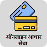 Aadhar Card–Check Aadhar Status Online 2021 app apk icon