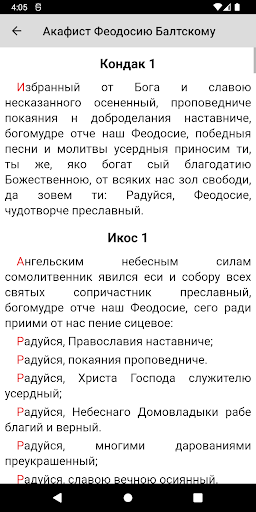 Феодосий Балтский Screen 2