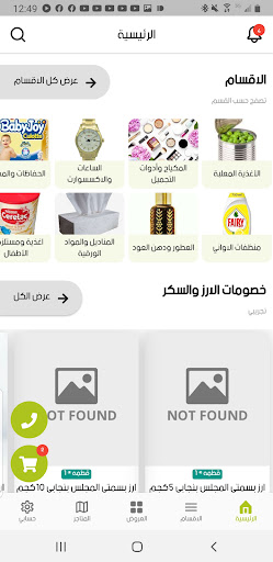 Android application مدد للتموين screenshort