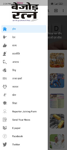 Android application Dainik Bejod Ratna screenshort