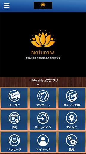 Android application NaturaM 公式アプリ screenshort