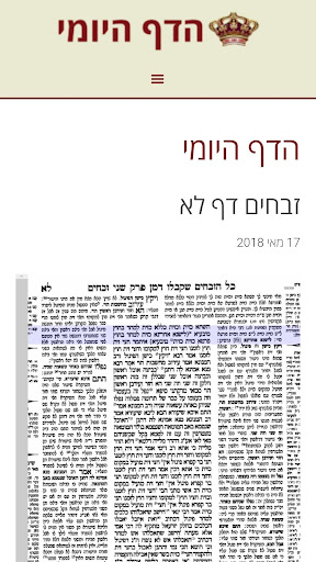 הדף היומי Screen 3