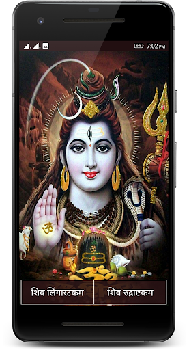 Android application Shiv Rundrastakam &Lingastakam screenshort