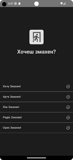 Змахен! Screen 2