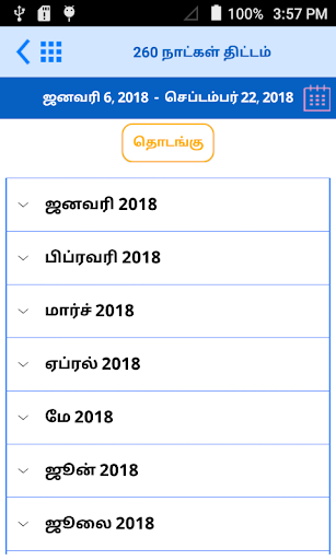 Tamil Bible Screen 2