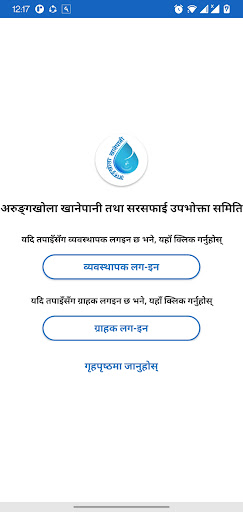 Arungkhola Khanepani Screen 3