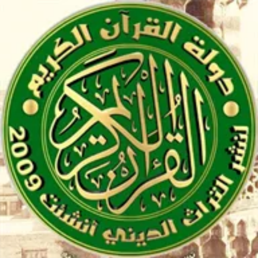دولة القرآن الكريم logo