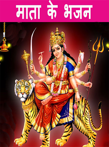 Android application Mata ke bhajan screenshort