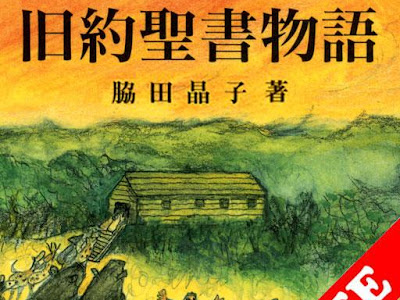 無料ダウンロード 旧約 聖書 物語 252404-旧約聖書物語 lds