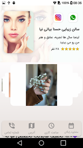 سالن زیبایی حسنا بیاتی نیا Screen 2