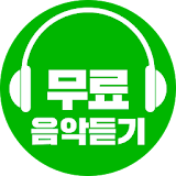 무료음악듣기 icon