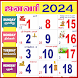 Tamil Calendar 2024 தமிழ்