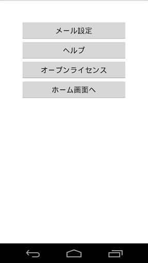 ワンクリックメール Screen 3