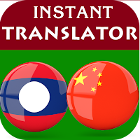 Lao Chinese Translator
