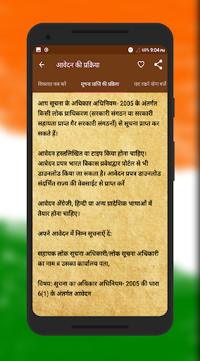 RTI in Hindi - Study Guide Screen 2