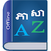 Download Khmer Dictionary Multifunctional for PC [Windows 10/8/7 & Mac]