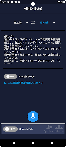 Android application AI翻訳(Beta) screenshort