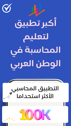 Android application دليل المحاسب screenshort