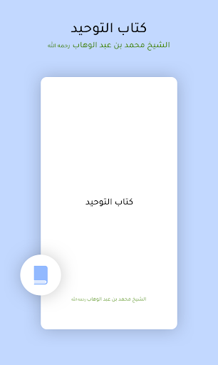 Android application كتاب التوحيد Kitaab at Tawheed screenshort