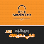 Cover Image of Download اغاني مهرجانات 2023 بدون نت  APK