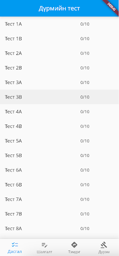 Android application Driving Test screenshort