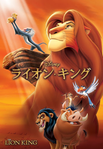 ライオン・キング (吹替版) - Movies on Google Play ライオン・キング (吹替版) - Movies on Google Play