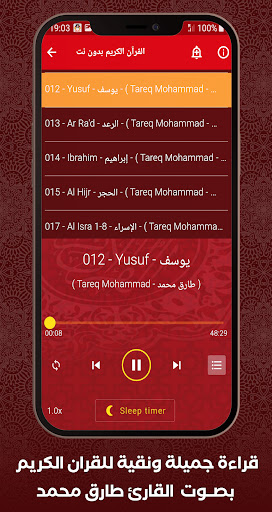 AlQuran Offline Tareq Mohammad Screen 2