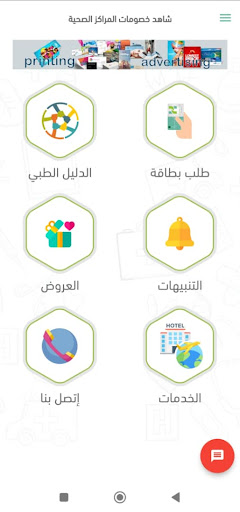 Android application The health care screenshort