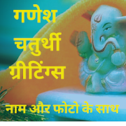 Ganesh Chaturthi Greetings