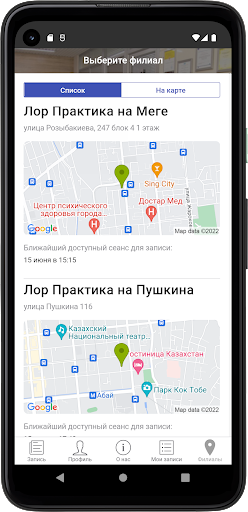 Медицинский центр ЛОР Практика Screen 2