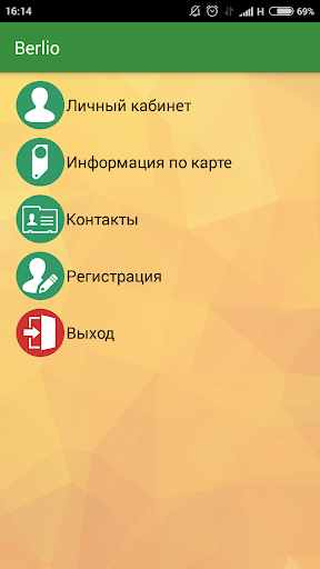Android application Berlio internet client screenshort