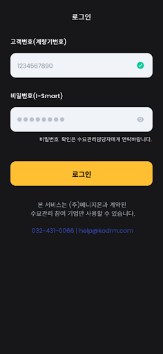 매니지온 DRMS Screen 2