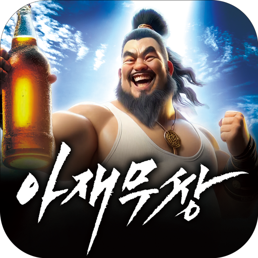 아재무쌍 2