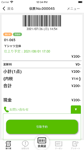 ハマヤアプリ Screen 2