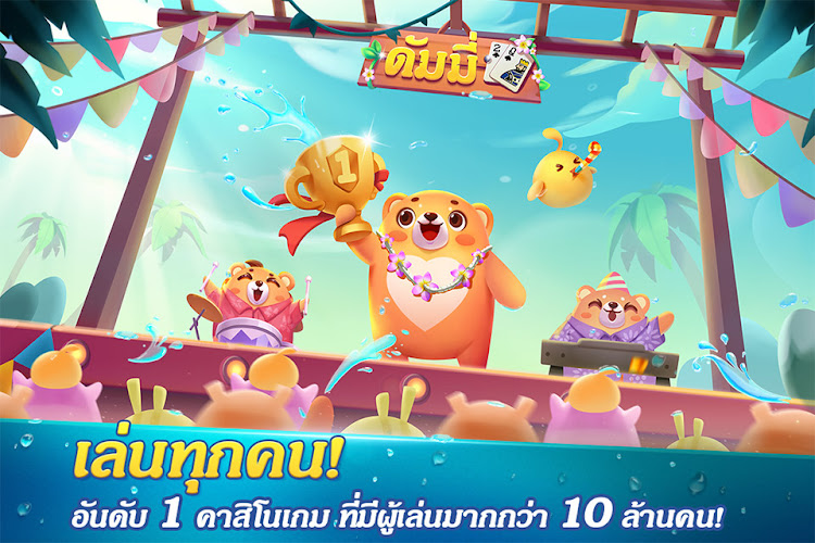 Dummy ดัมมี่ ไพ่แคง เกมไพ่ไทย - 2.5.5 - (Android)