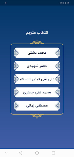 نهج البلاغة Screen 3