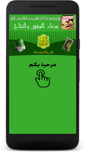 Android application الرقية الشرعية للدراسة والنجاح screenshort