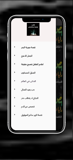 Android application مكتبة القصص والروايات المنوعة screenshort