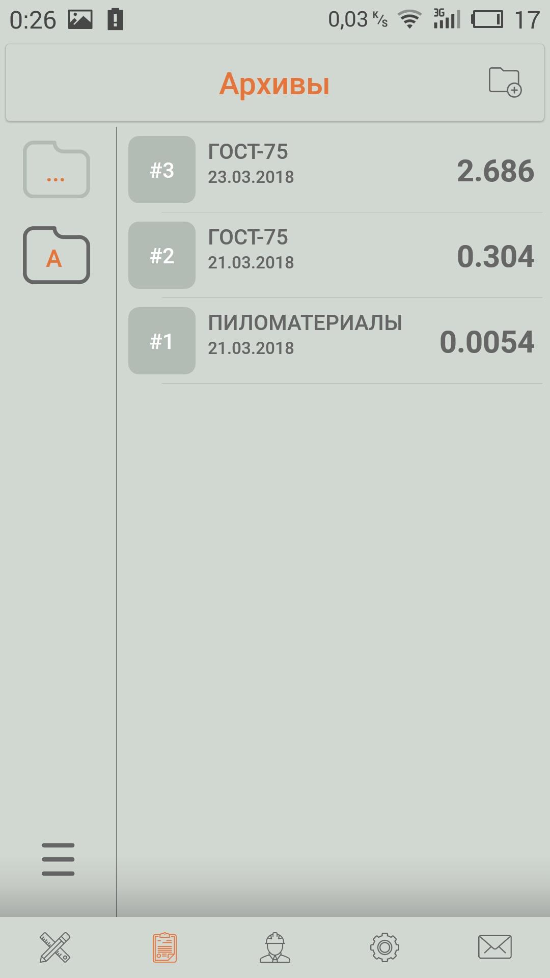 Android application Расчет кубатуры Lite screenshort