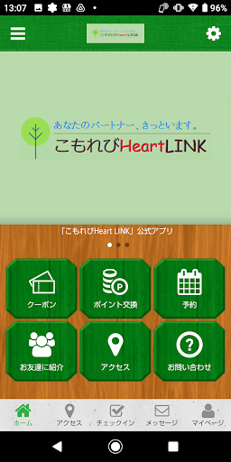 Android application こもれび Heart LINK screenshort
