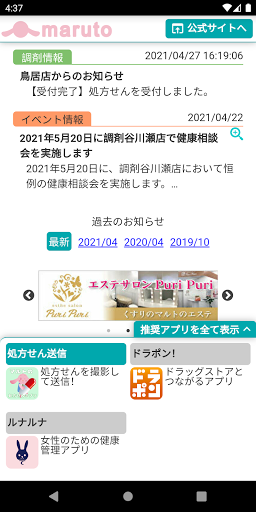 マルトの処方せんアプリ Screen 2