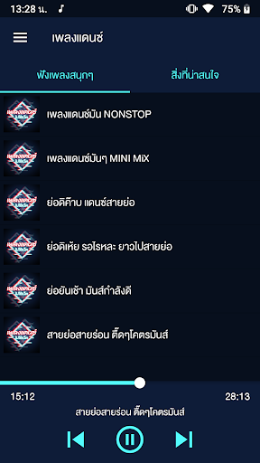 เพลงแดนซ์ไม่ใช้เน็ต Screen 2