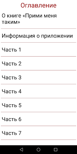 Прими меня таким Screen 3