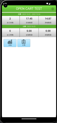 POS KING Cell Report Screen 2