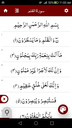 Android application Surah Qalam سورة القلم screenshort