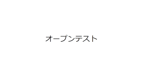 オープンテスト Screen 3