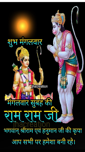 Android application Ram Ram Ji Morning HindiQuotes screenshort