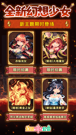 幻想少女公会 安卓游戏截图 3