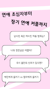 커플 질문 : ﻿연인을 위한 밸런스게임, 질문 카드 screenshot
