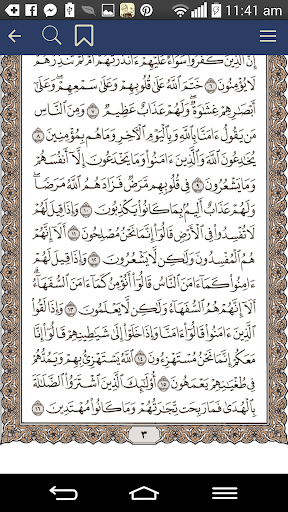 كتاب الله Screenshot 3 - AppWisp.com